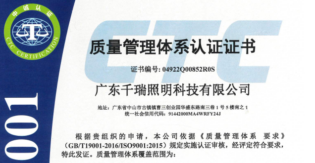 奋斗前景，共赏荣光——热烈庆祝千瑞获得ISO19001证书